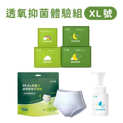 透氧抑菌棉/褲型棉(XL)/慕絲 體驗組